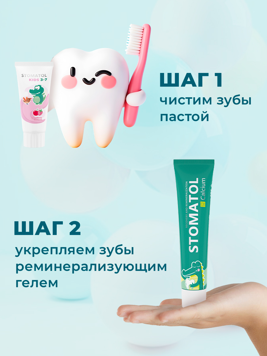 Зубная паста STOMATOL с фтором 288 г - фото 3