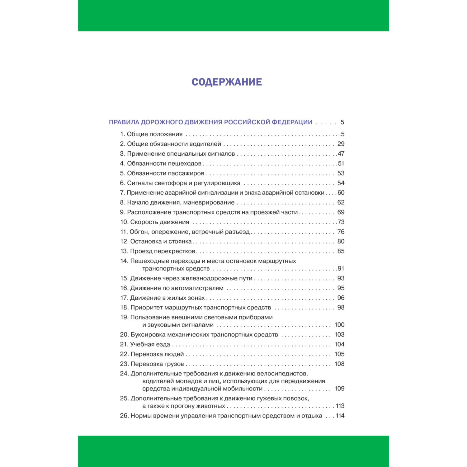 Книга Эксмо ПДД с комментариями фотографиями и 3D иллюстрациями редакция 2025 г - фото 3