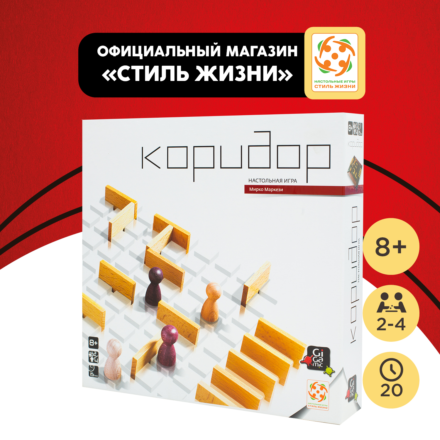 Настольная игра Стиль жизни Коридор - фото 1