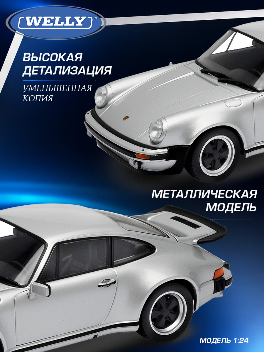 Автомобиль Welly Porsche 1974 Порше 911 Турбо 3.0 1:24 WL_24043W - фото 4