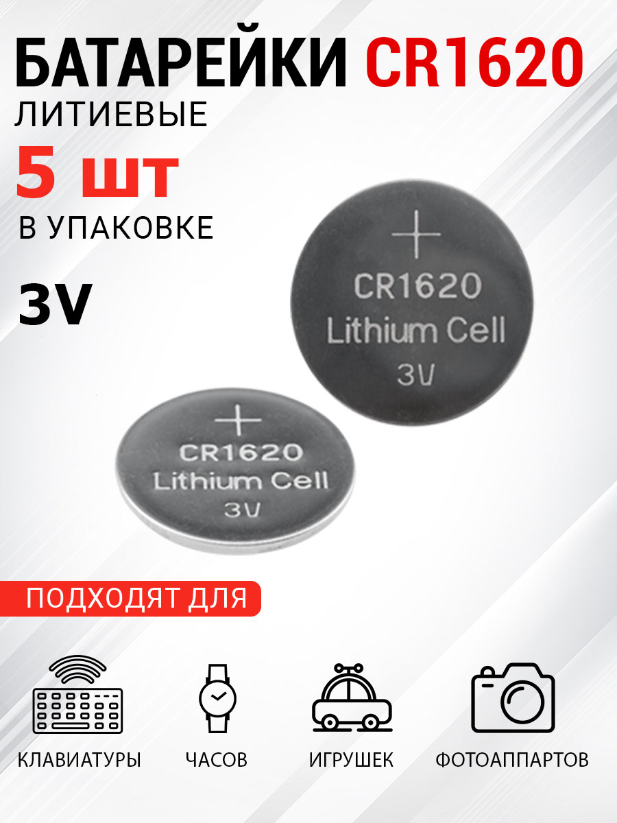 Батарейка REXANT литиевая CR1620 3В 5 штук - фото 1