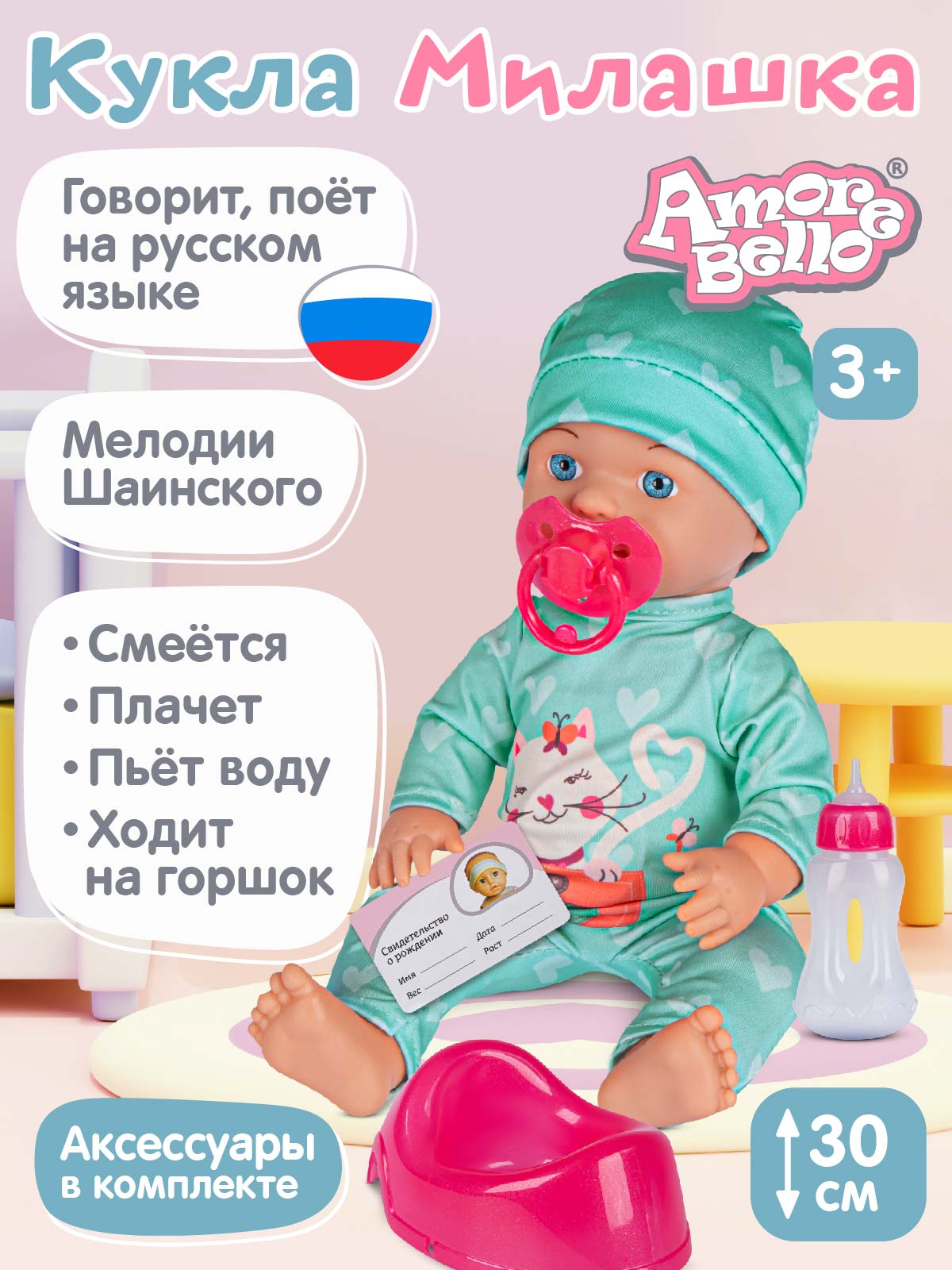Кукла пупс AMORE BELLO интерактивная Милашка 30см JB0211603 - фото 1