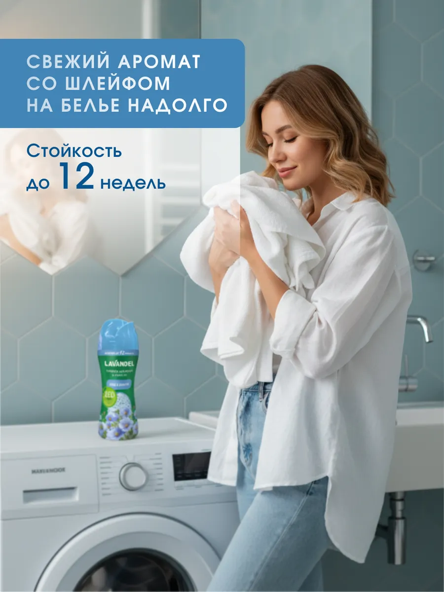Кондиционер Lavandel в гранулах Лён и Альпы 0.28 кг - фото 2