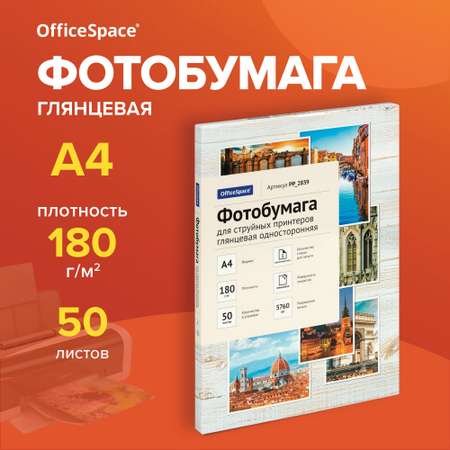 Бумага офисная OfficeSpace 50 лист.