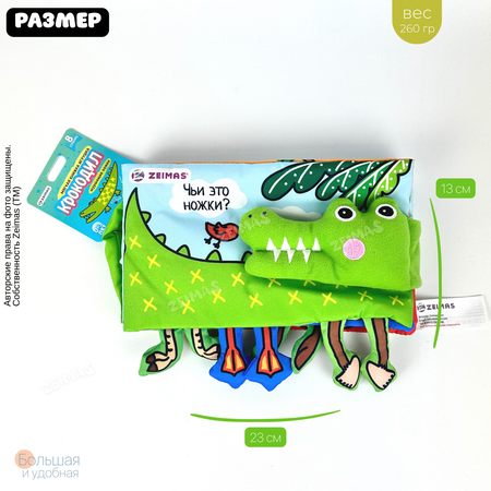 Игрушка Zeimas книжка