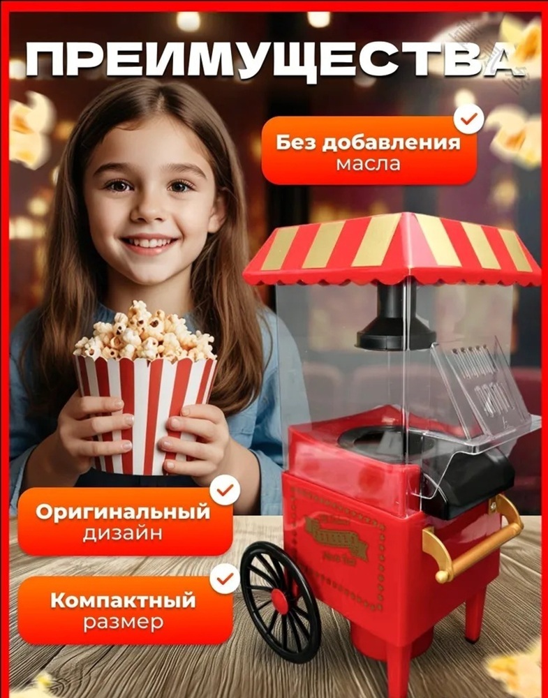 Попкорница CASTLELADY большая домашняя электрическая - фото 6