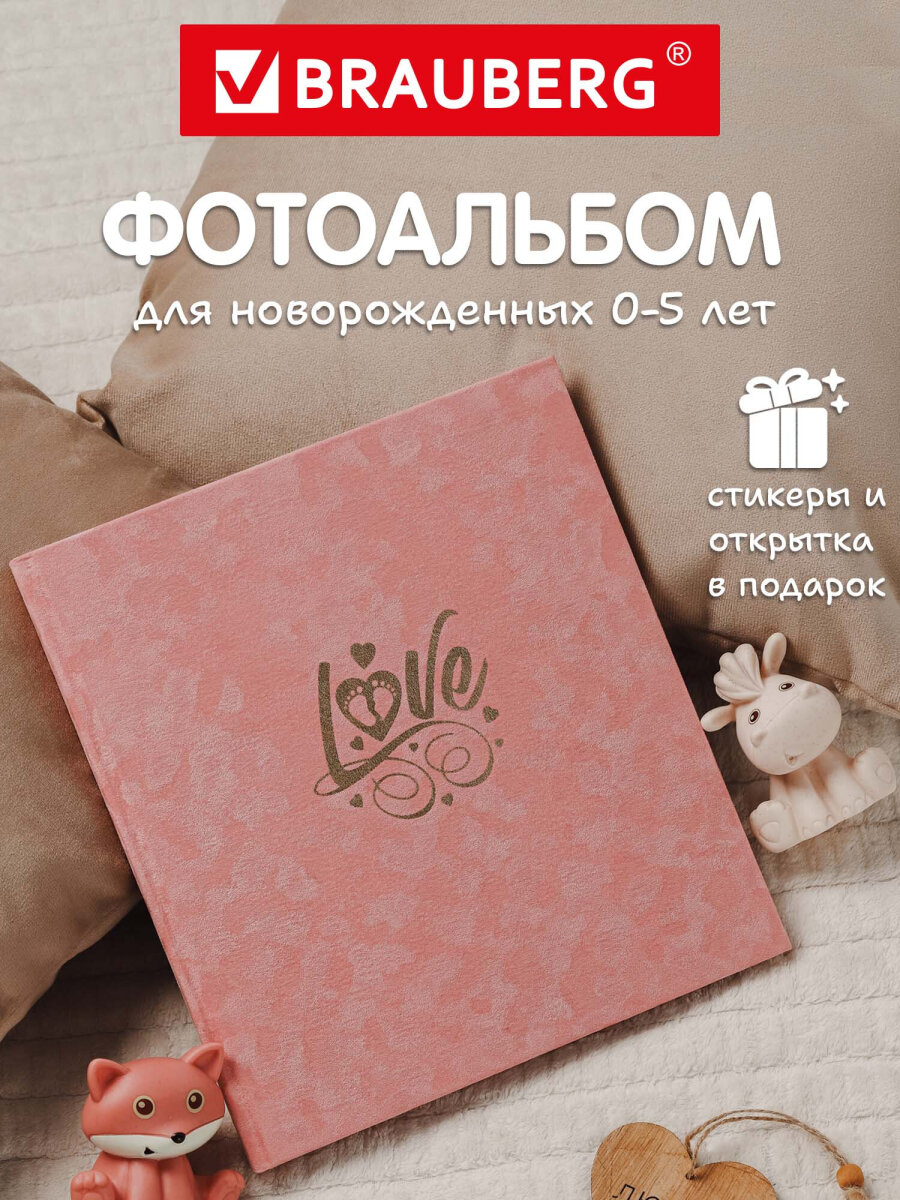 Фотоальбом анкета Brauberg детский семейный для новорожденных с наклейками - фото 2
