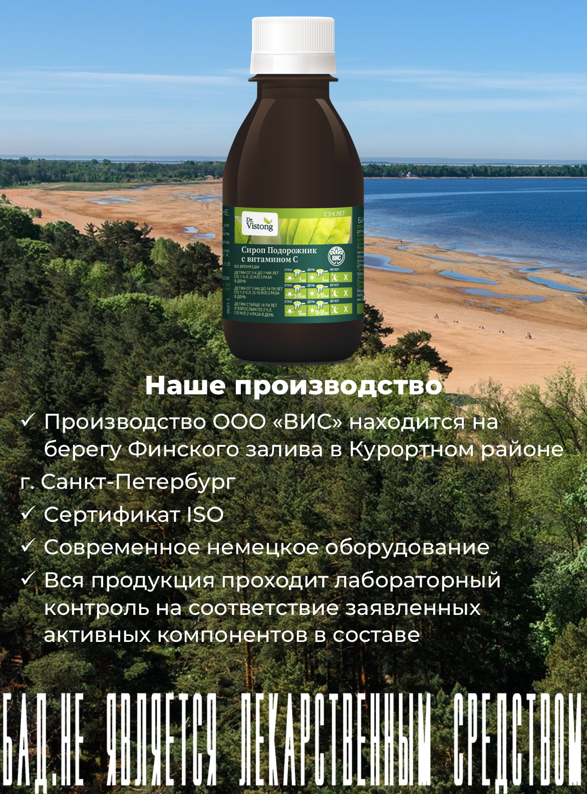 БАД DR. Vistong Сироп Подорожник с витамином С флакон 150мл - фото 8