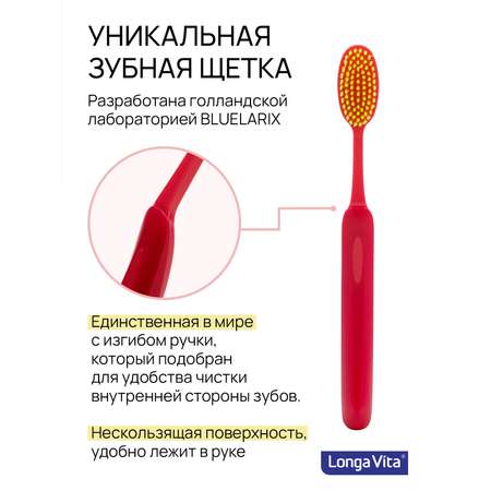 Зубная щетка классическая LONGA VITA от 12 лет 1 шт.