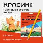 Карандаши цветные Красин 24 шт.