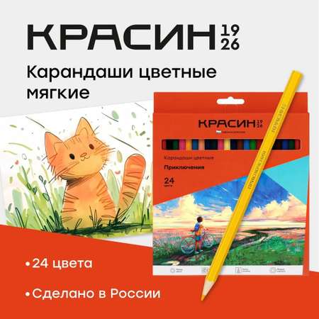 Карандаши цветные Красин 24 шт.