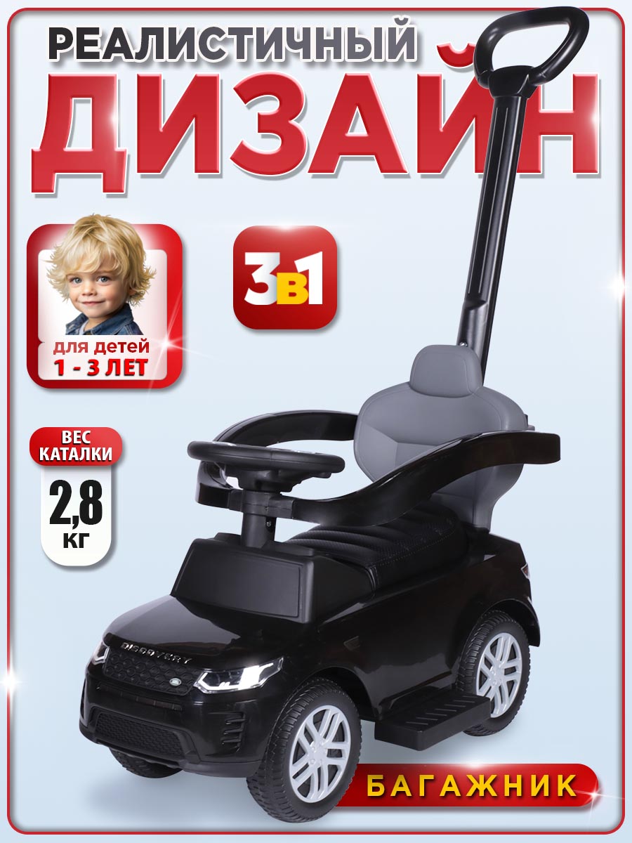 Каталка BabyCare Land Rover черный - фото 2