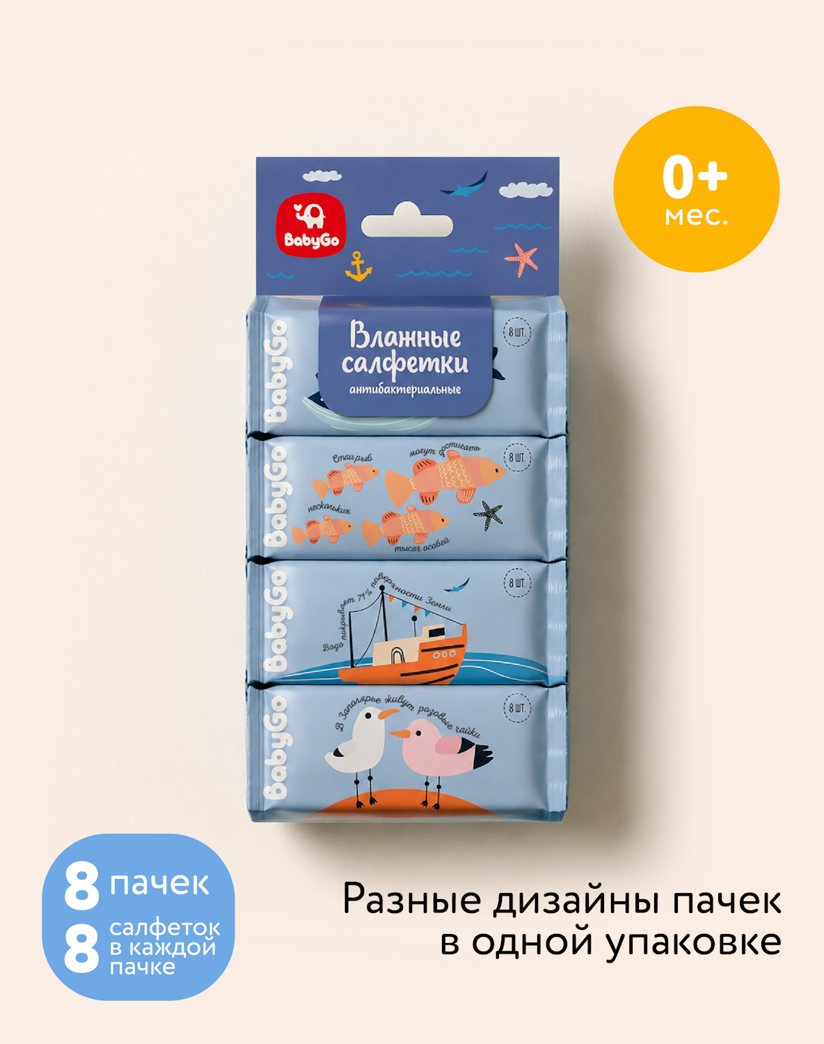 Влажные салфетки BabyGo антибактериальные 8 упак. 8 шт. - фото 1