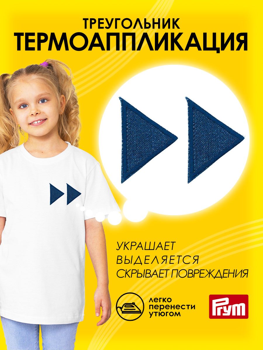 Набор для творчества Prym термоаппликация - фото 1