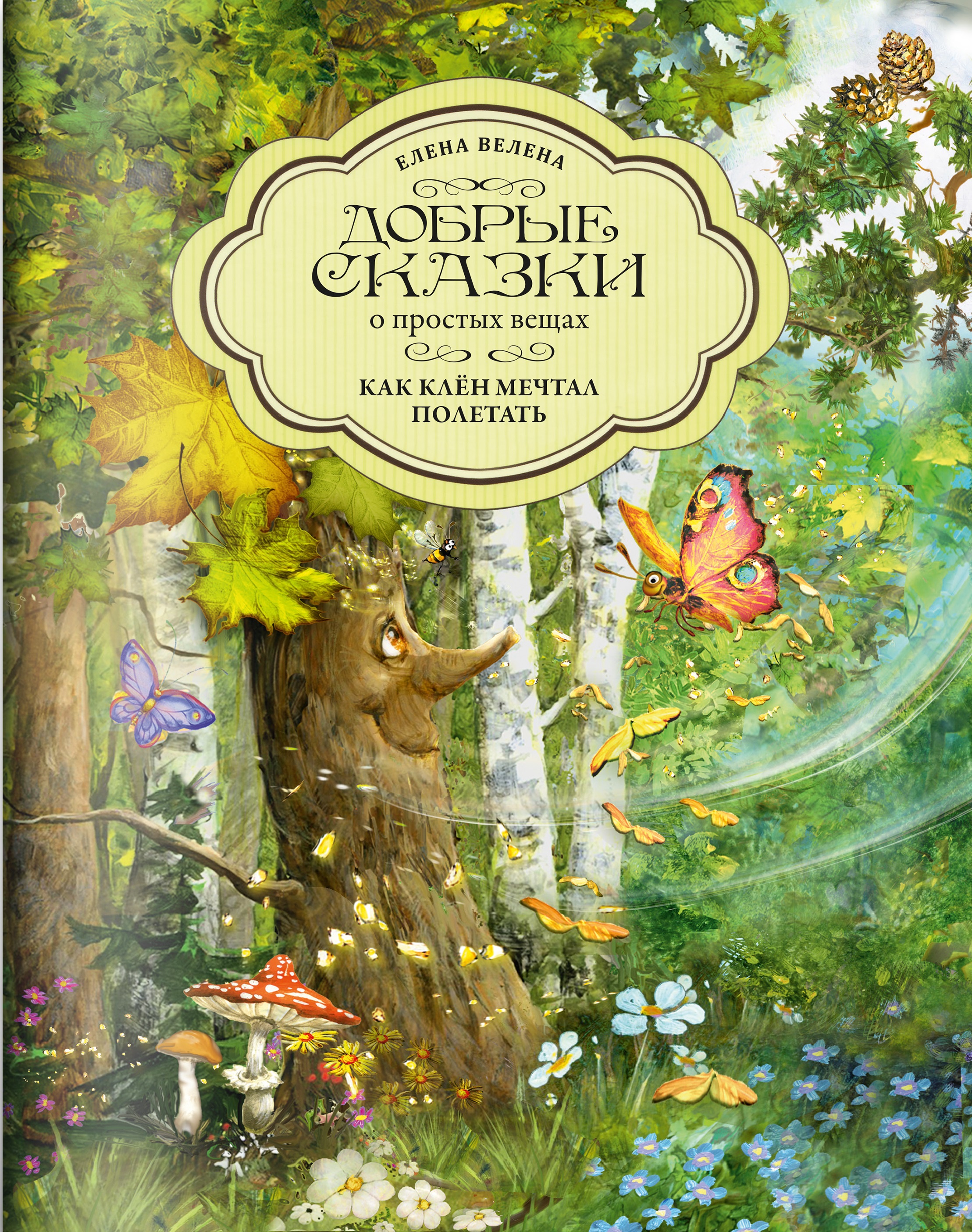 Книга Добрые сказки Набор сказок для детей 3 шт №2 - фото 9
