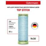 Нитки для шитья и отстрочки Top Stitch Guttermann 30/30м цвет 194