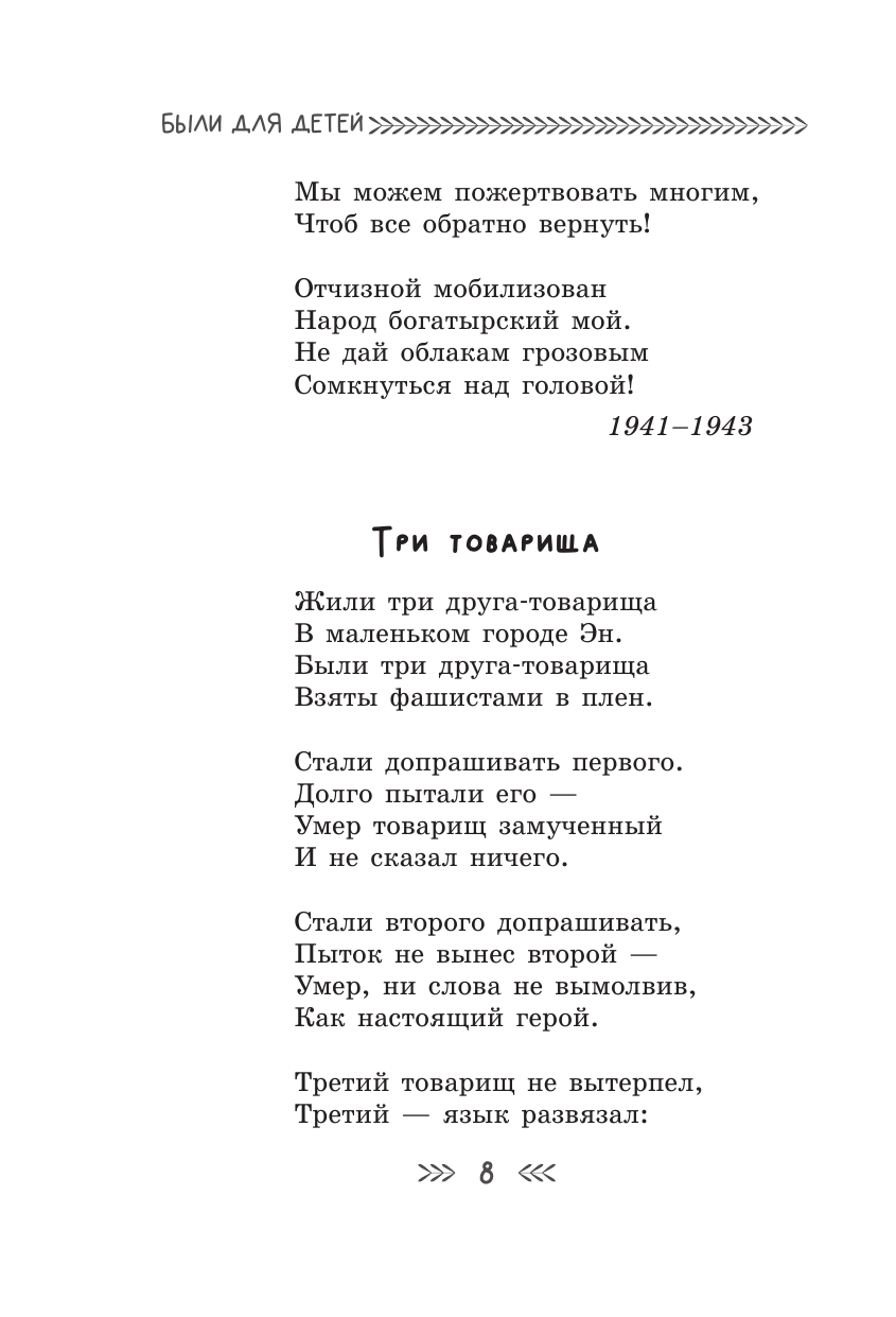 Книга АСТ Были для детей. Стихи - фото 10