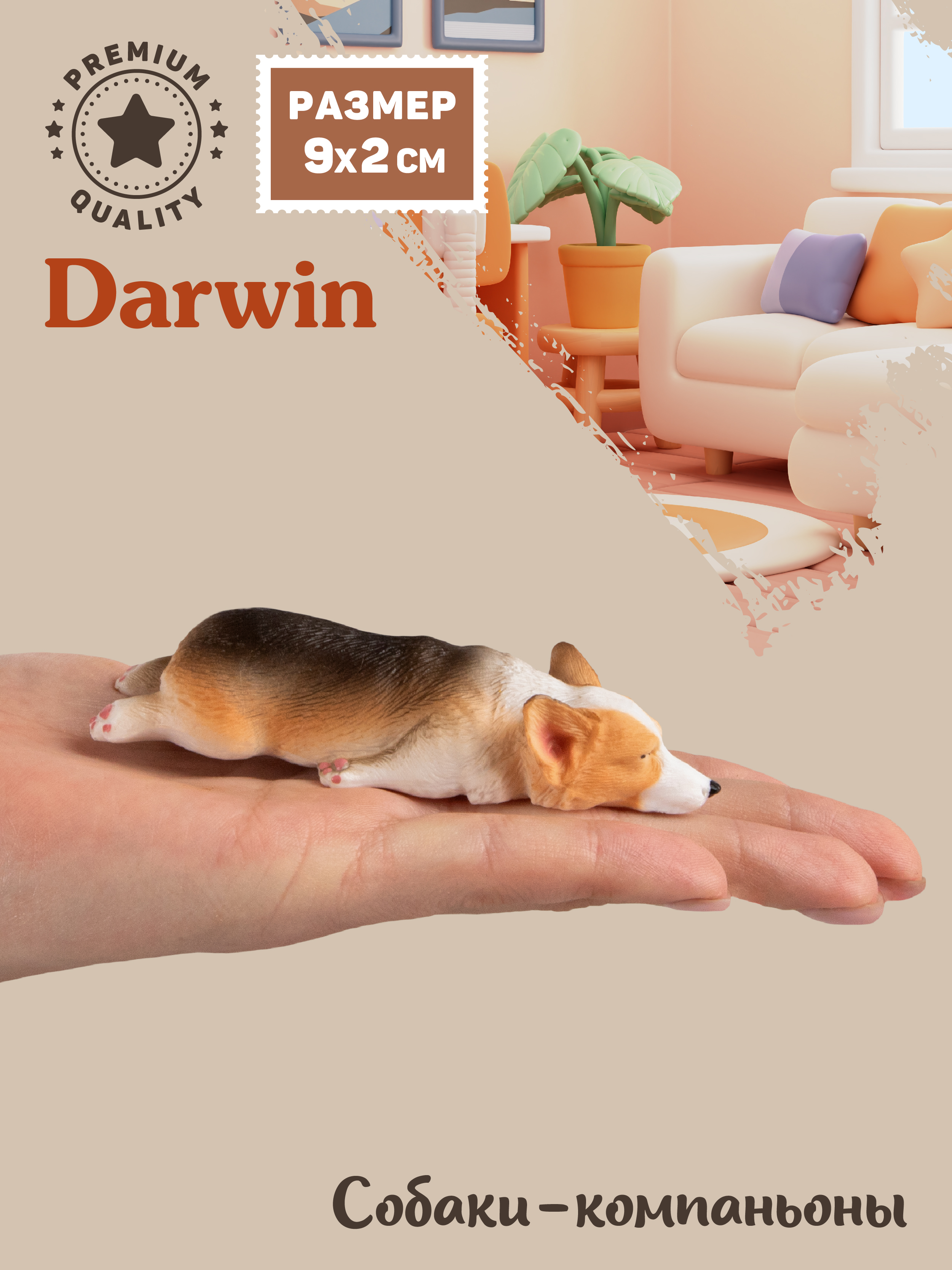 Фигурка DARWIN Собака Корги - фото 2