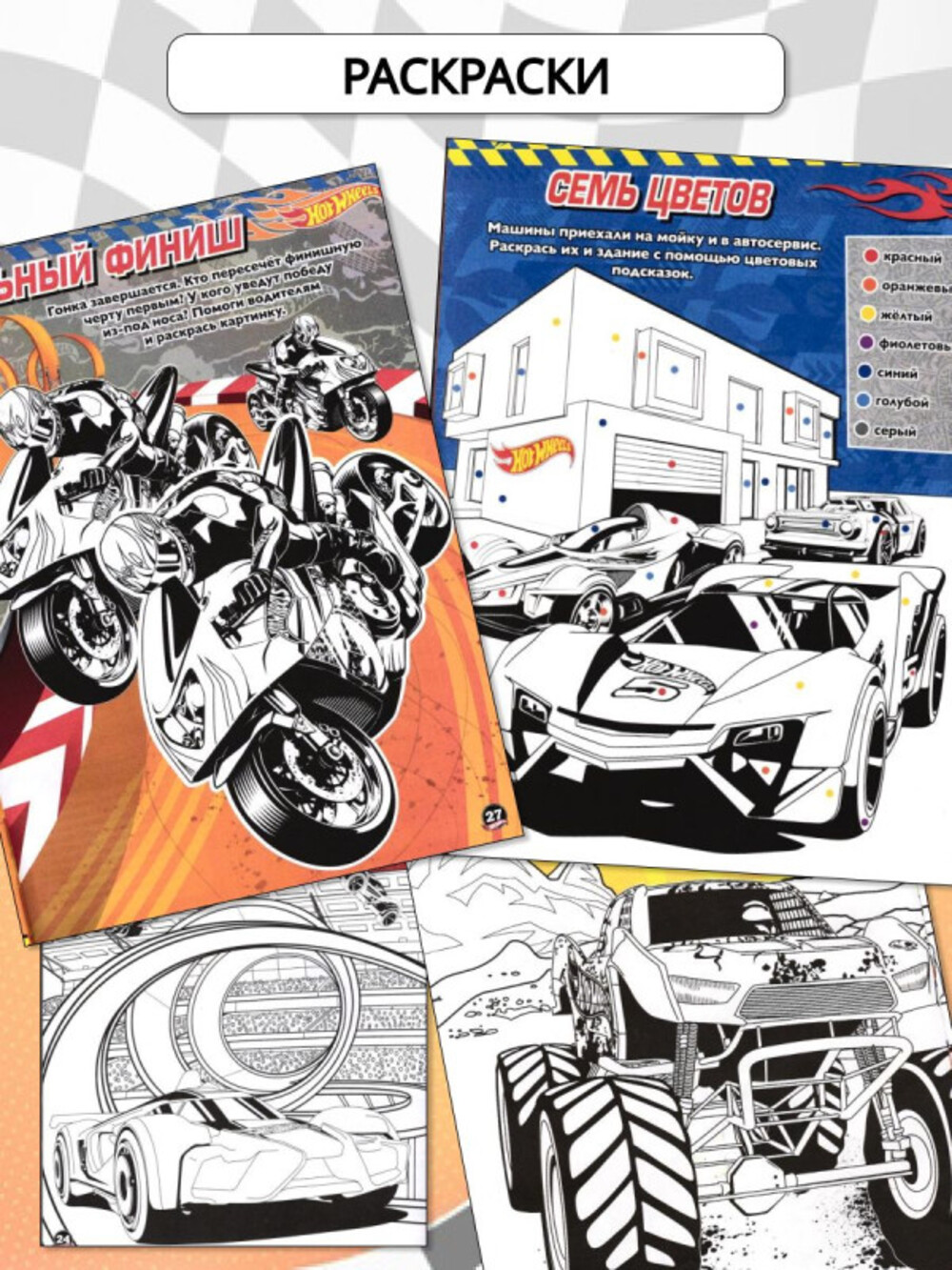 Журналы Hot Wheels Набор развивающих детских журналов для девочек - фото 4