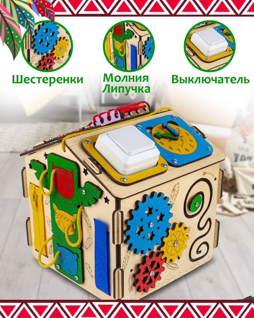 Игрушка Деревянный Дом бизиборд Индейцы - фото 5