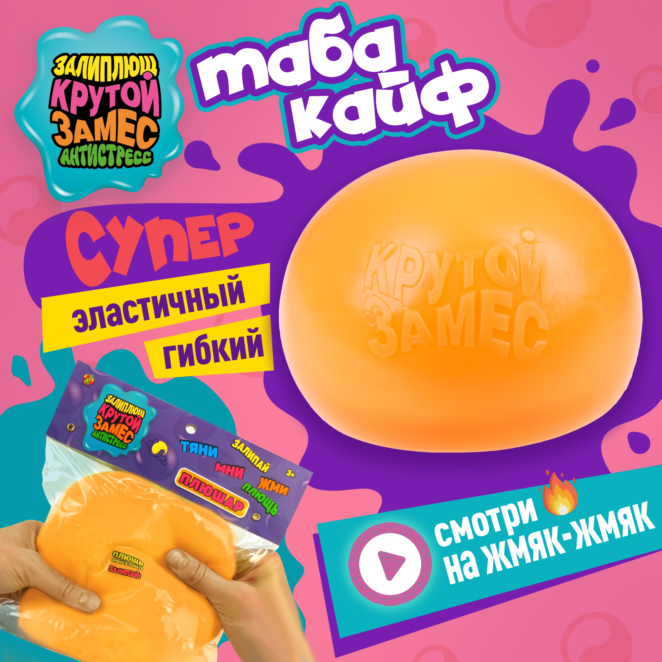 Игрушка-антистресс Крутой Замес сквиш - фото 1