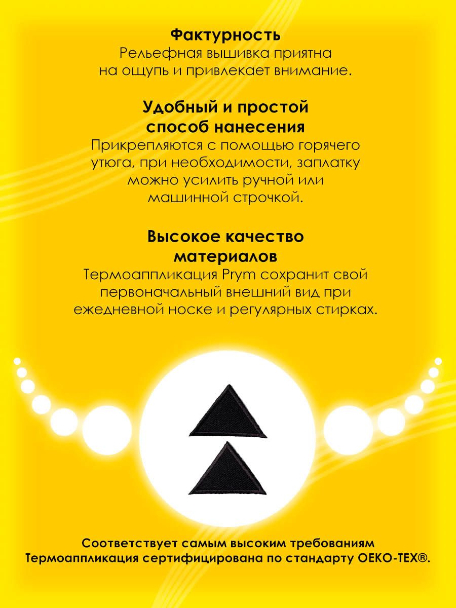 Набор для творчества Prym термоаппликация - фото 2