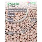 Набор для творчества Astra Craft бусины 8 мм 500 г круглые
