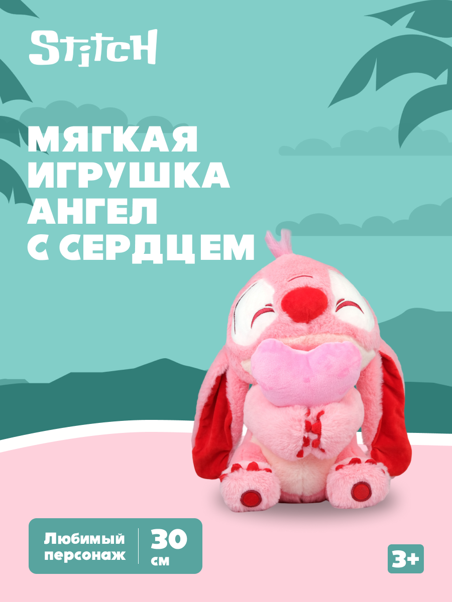 Мягкая игрушка Stitch розовый c сердцем - фото 1