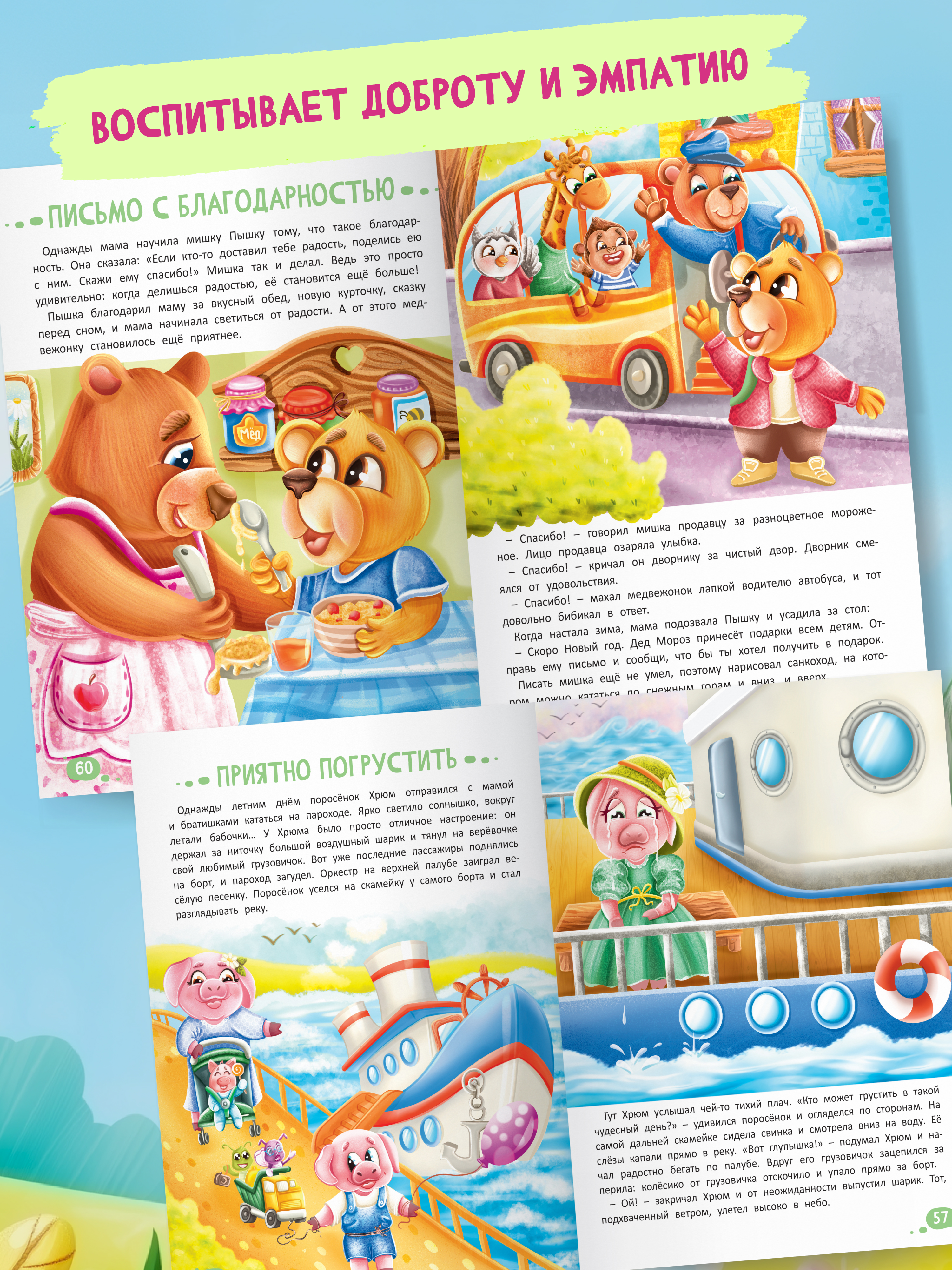 Книга Харвест Терапевтические сказки про эмоции для детей - фото 7