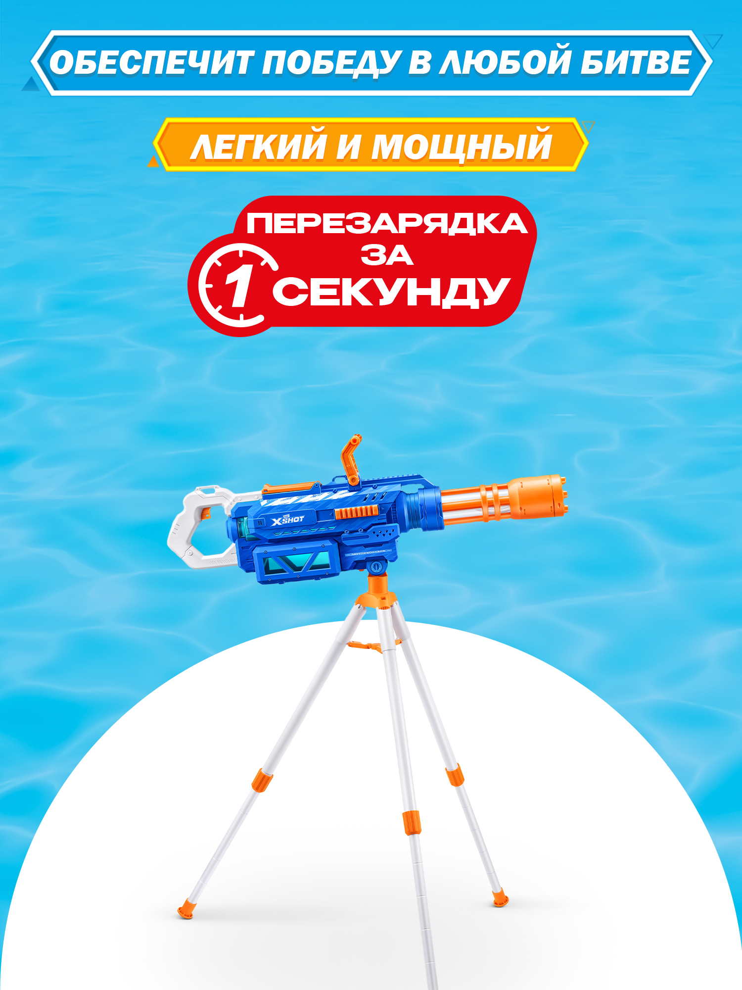 Бластер водный Zuru XSHOT  Fast Fill - фото 4