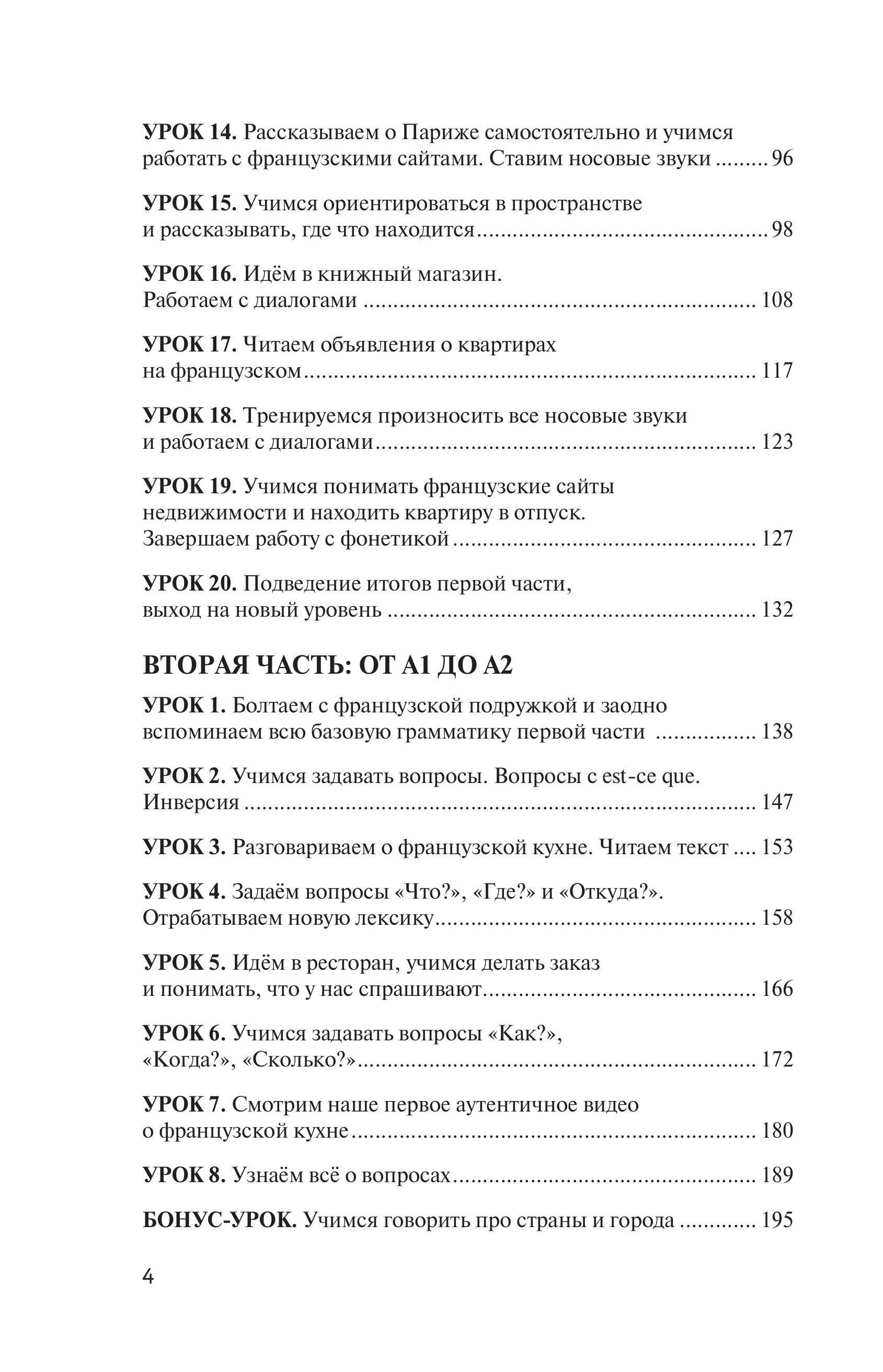 Книга БОМБОРА Французский язык 40 уроков. Интенсивный курс для начинающих - фото 7