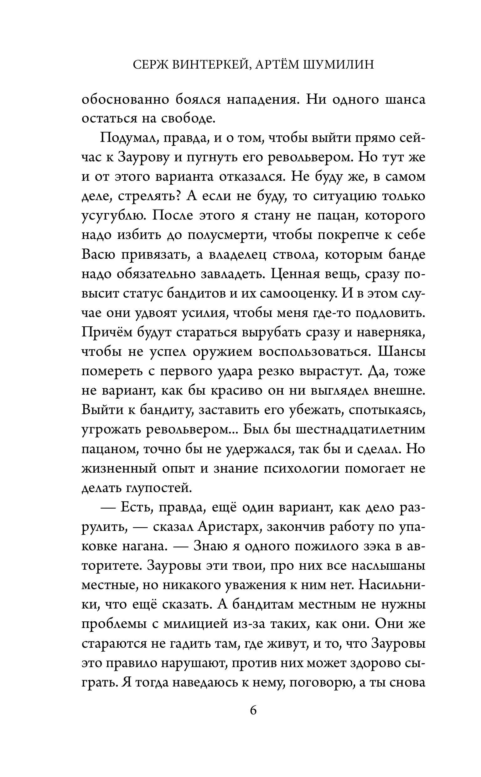 Книга БОМБОРА Ревизор. Возвращение в СССР. Часть 5 - фото 7