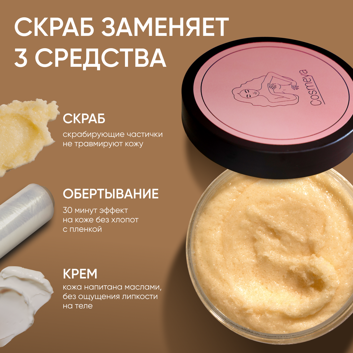 Скраб Cosmeya Разогревающий 200 мл - фото 4