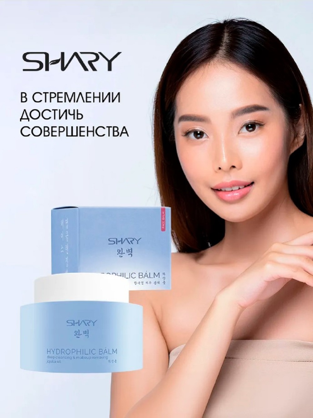 Бальзам SHARY Гидрофильный бальзам-щербет - фото 11