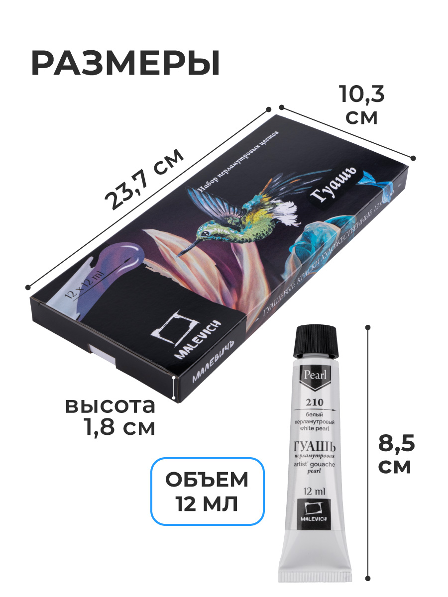 Краски гуашь Малевичъ - фото 6