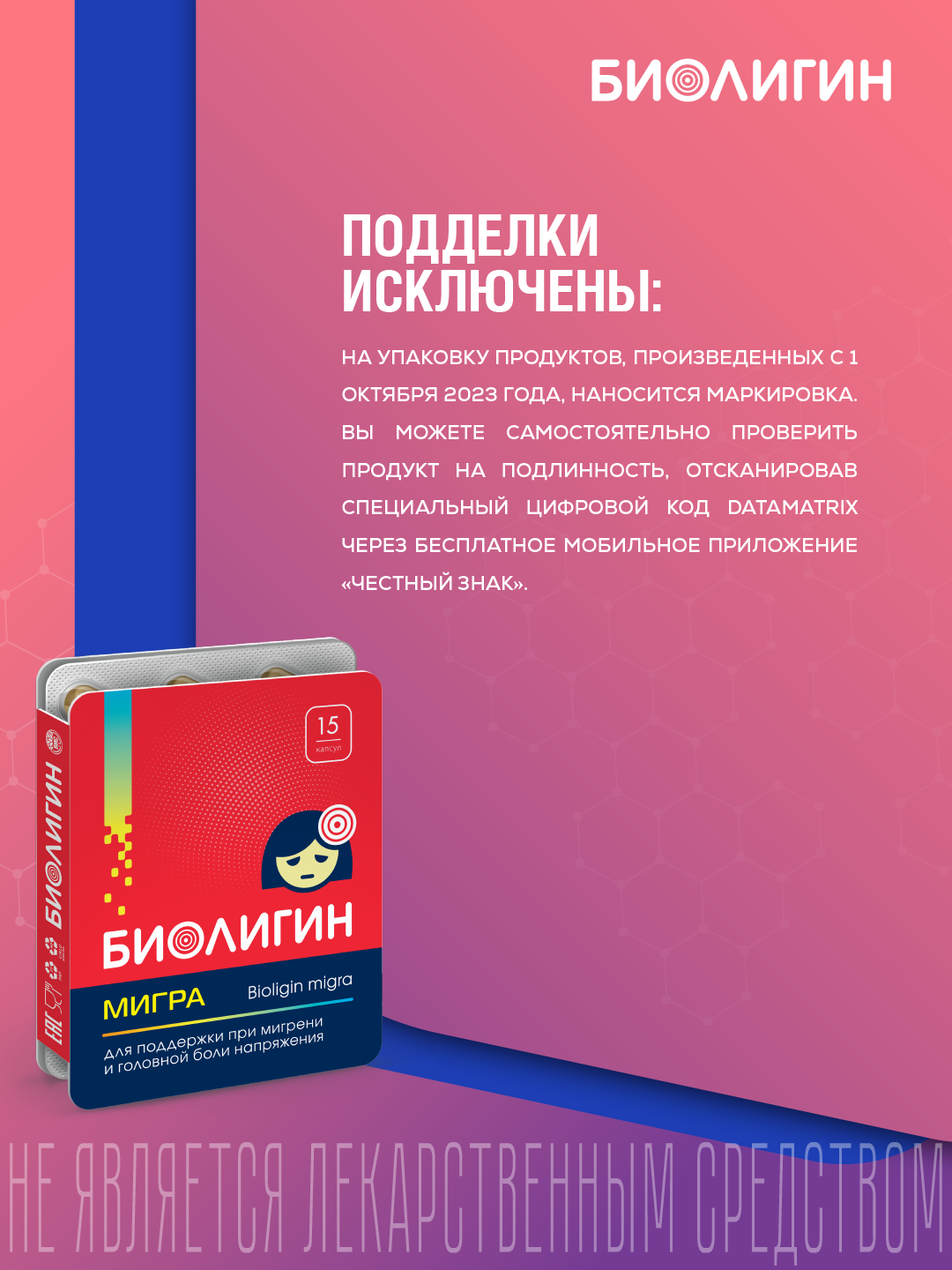 БАД Биолигин МИГРА при головной боли капсулы №15 - фото 7