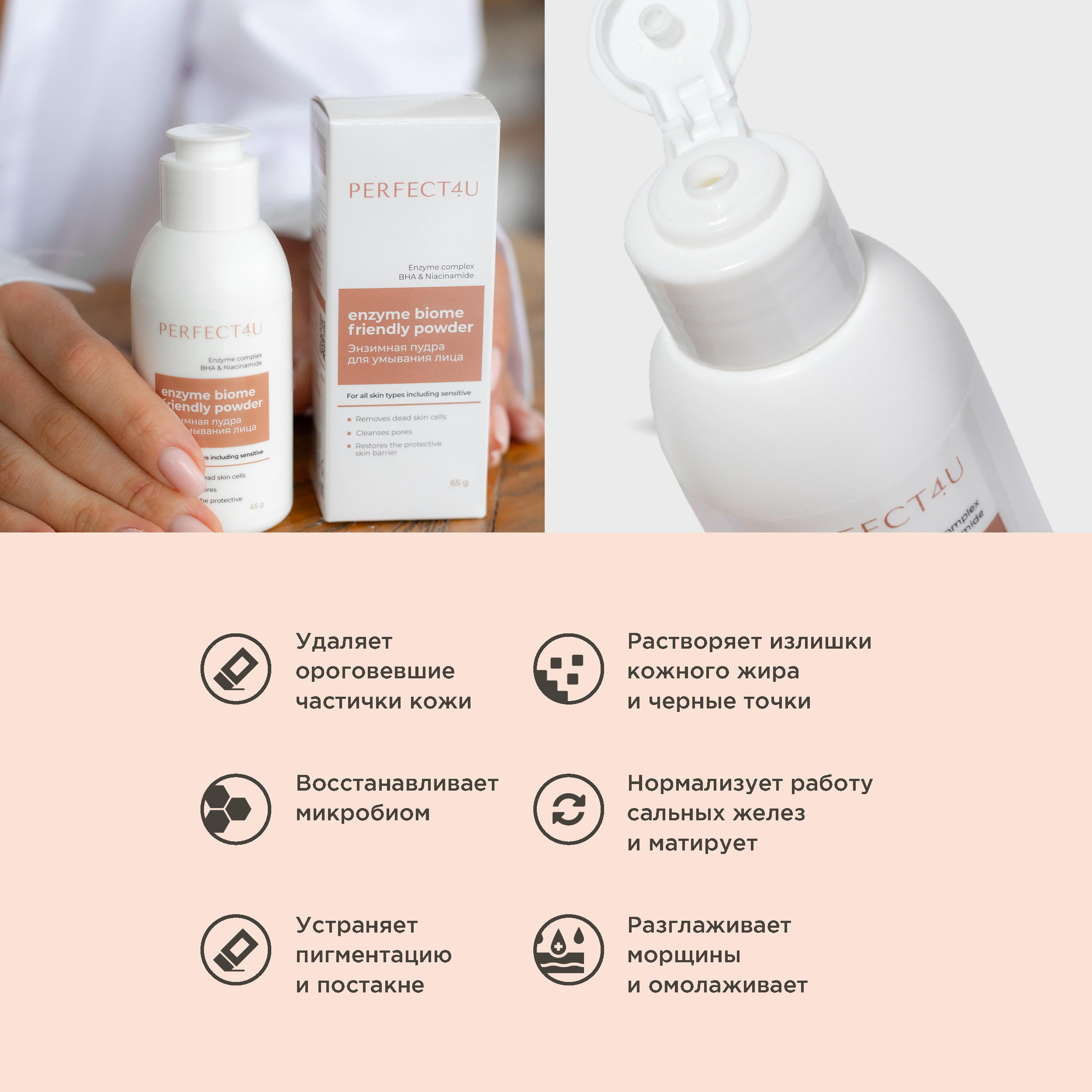 Пудра PERFECT4U Enzyme biome friendly powder - фото 2