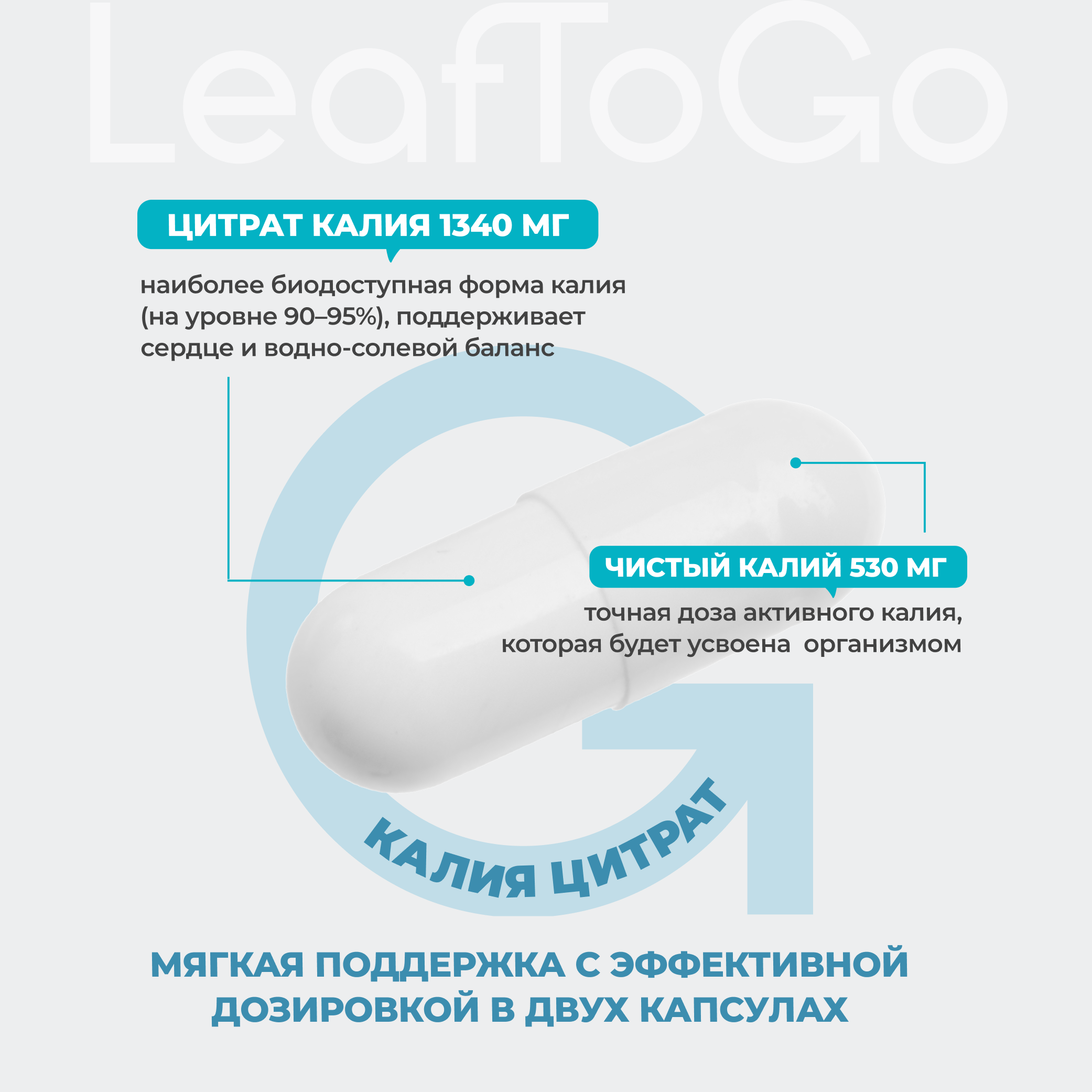 Калий цитрат LeafToGo Potassium citrate, 90 капсул - фото 3