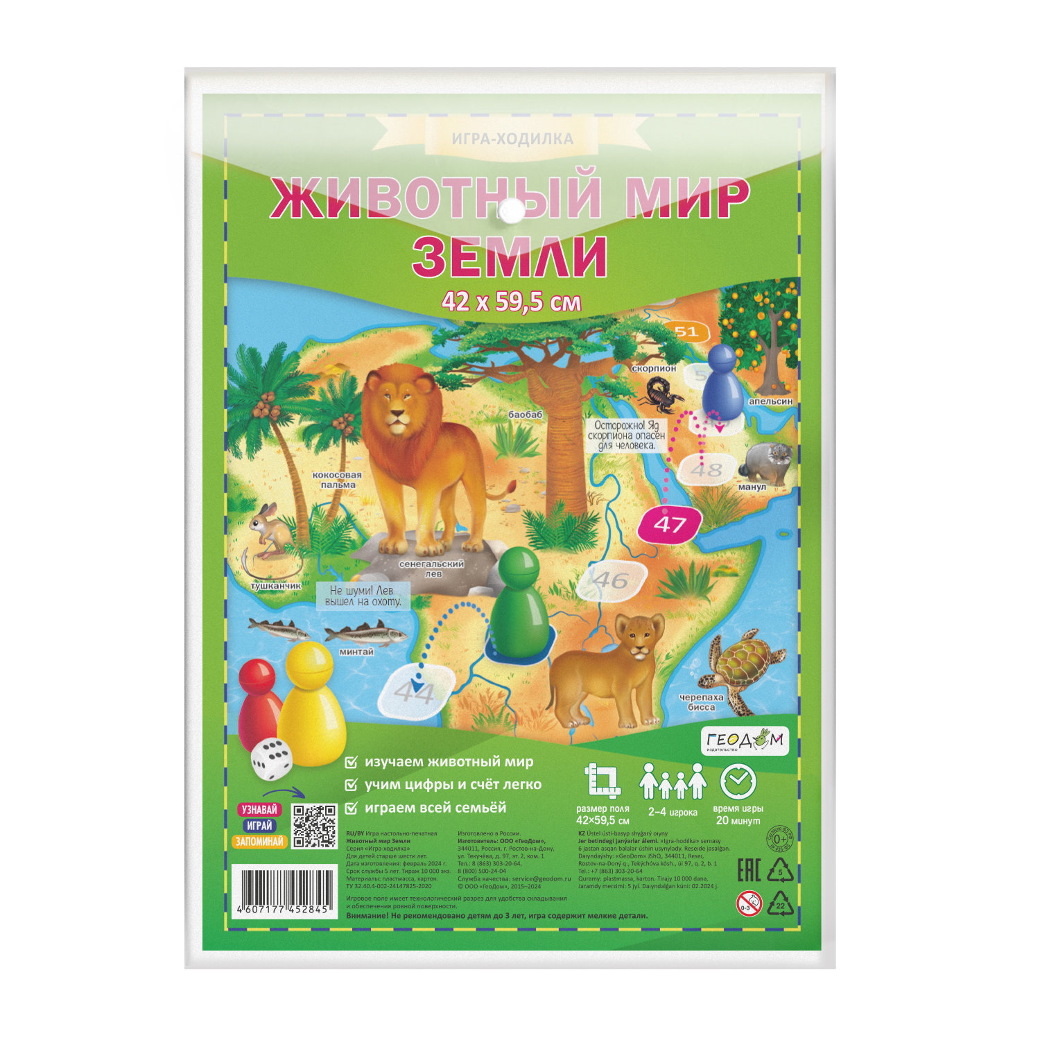 Игра-ходилка ГЕОДОМ с фишками Животный мир Земли - фото 12