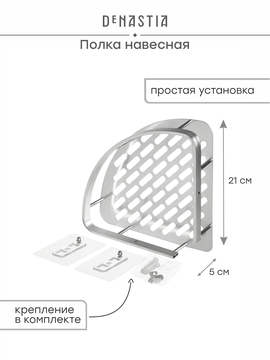 Полка навесная DeNASTIA Алюминий угловая 28x21x5 серебристый A000322 - фото 2