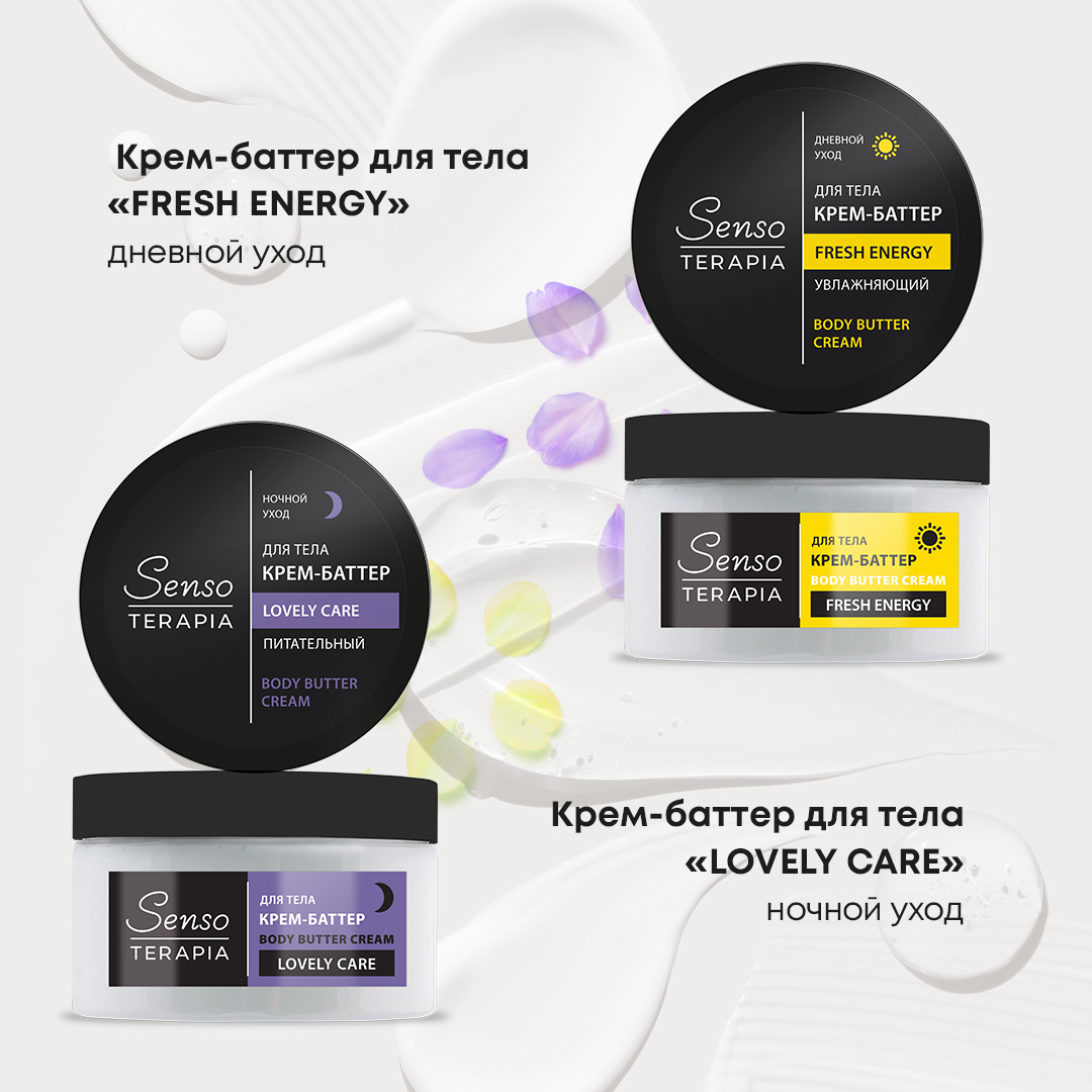Крем Senso Terapia Fresh Energy 250 мл - фото 5