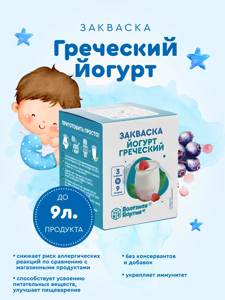 Закваска Полезная Партия Греческий йогурт - фото 1