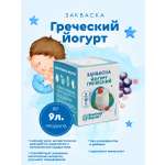 Закваска Полезная Партия Греческий йогурт