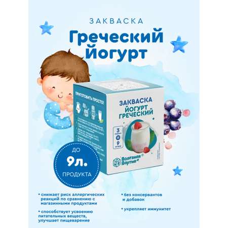 Закваска Полезная Партия Греческий йогурт