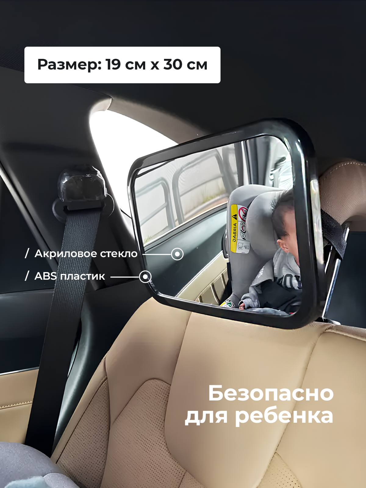 Зеркало в машину Хевель для наблюдения и контроля за ребенком - фото 6