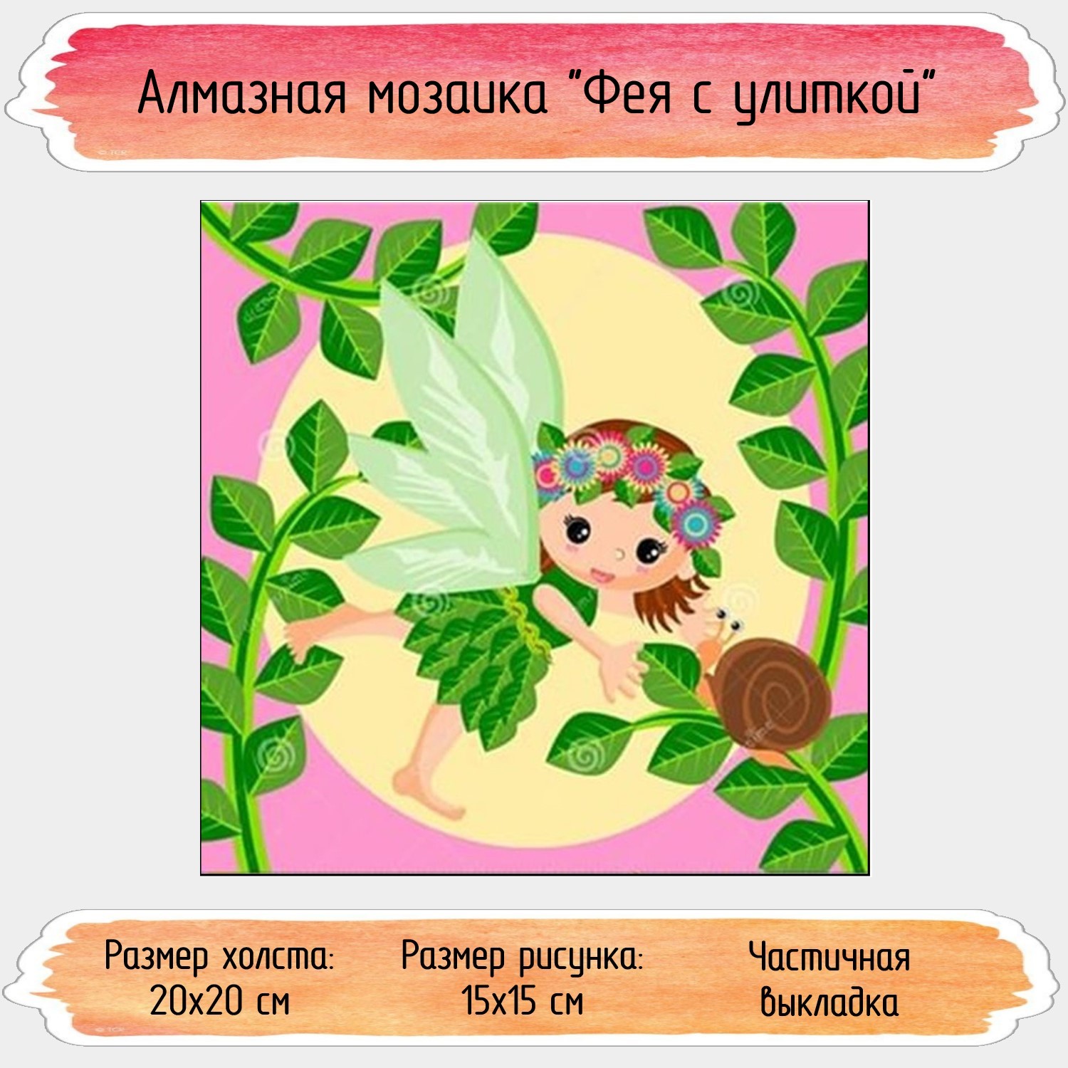 Алмазная мозаика Seichi Фея с улиткой - фото 1
