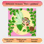 Алмазная мозаика Seichi Фея с улиткой
