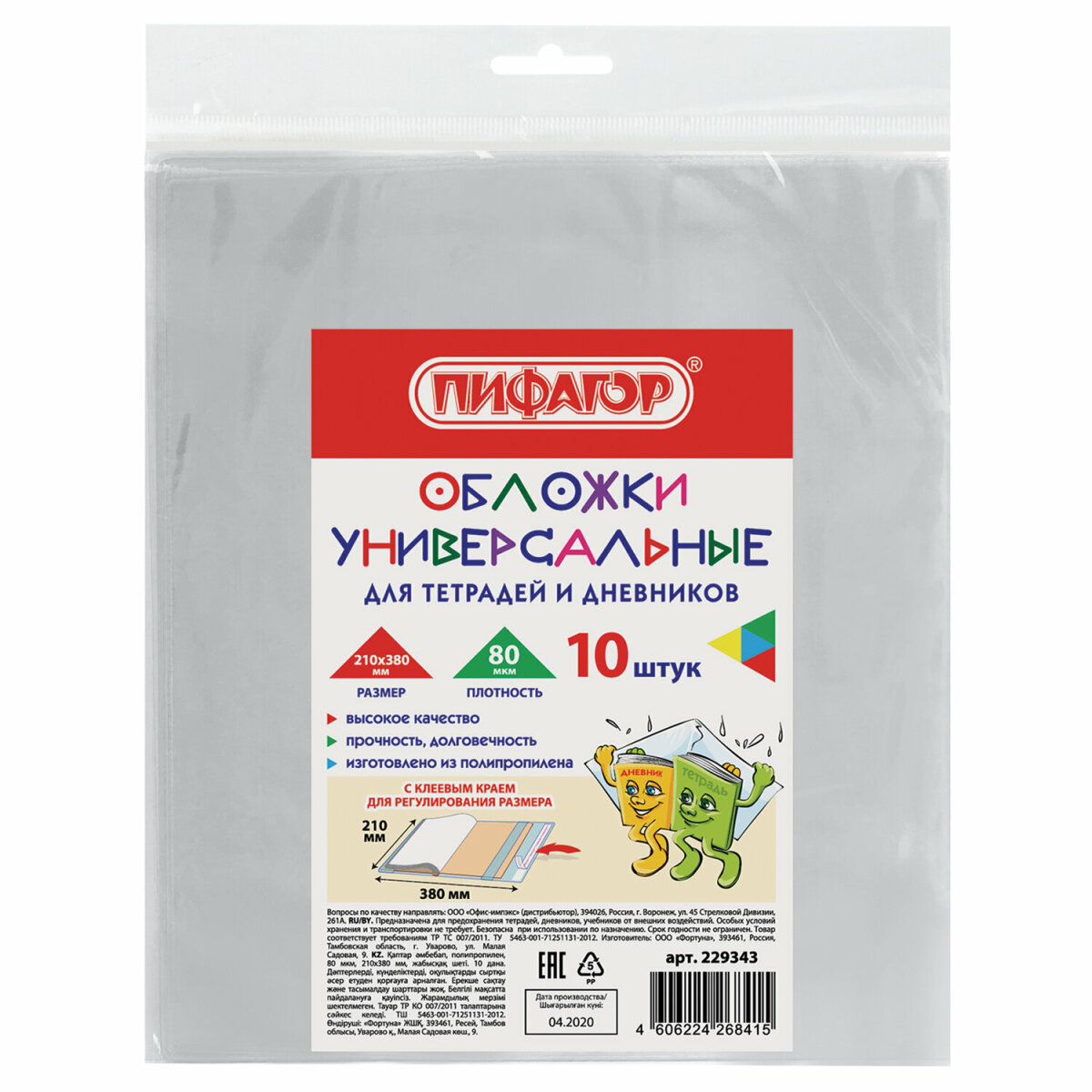 Обложка Пифагор 10 шт. - фото 12