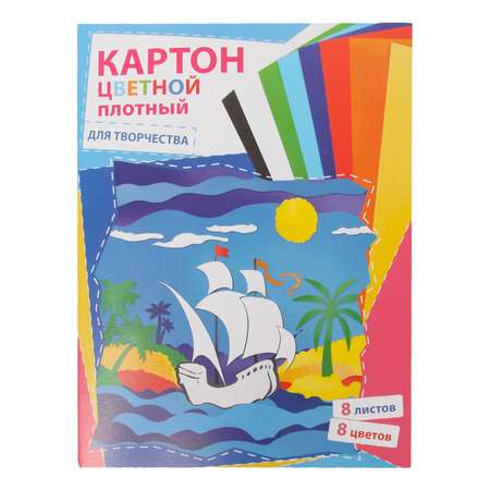 Цветной картон Мировые тетради 8 лист.