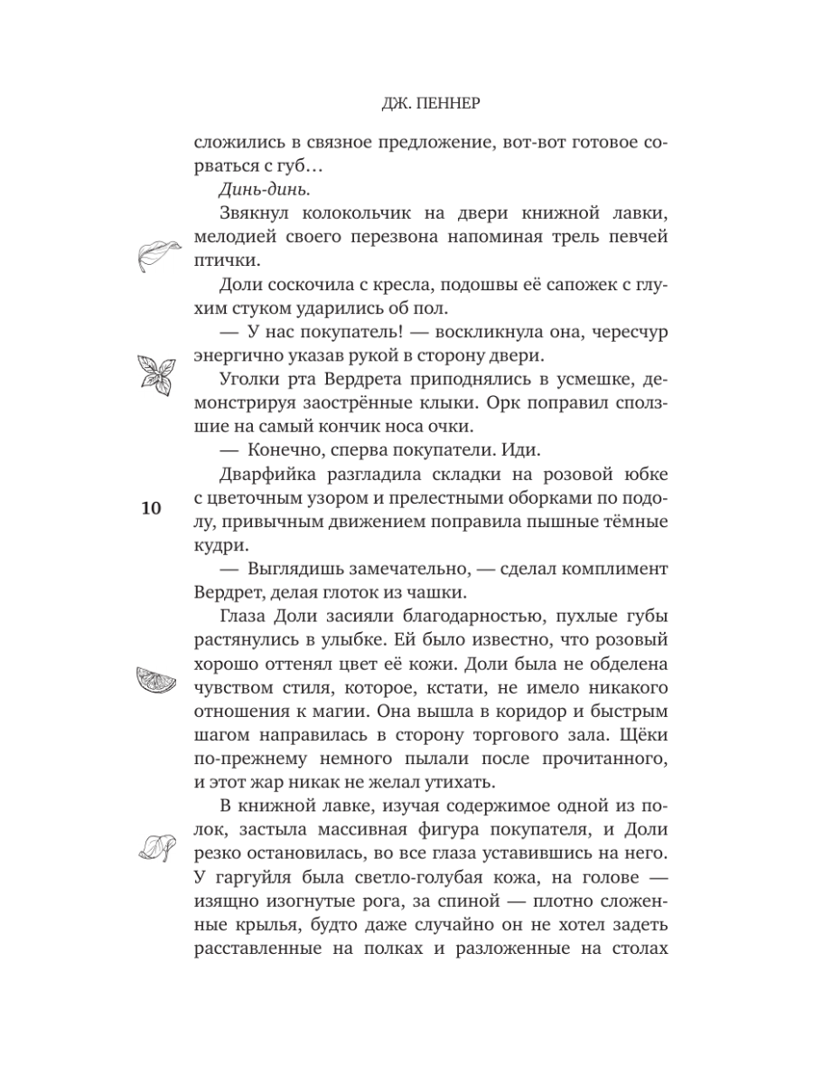Книга Эксмо Братство библиотекарей и драконов - фото 14